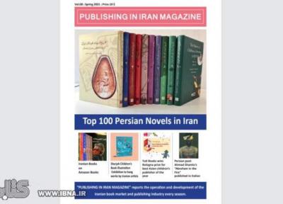 شماره 8 نشر در ایران منتشر شد