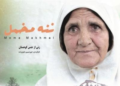 ننه مخمل آماده نمایش شد