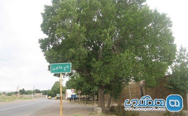 روستای تاج خاتون یکی از روستاهای دیدنی استان قم به شمار می رود